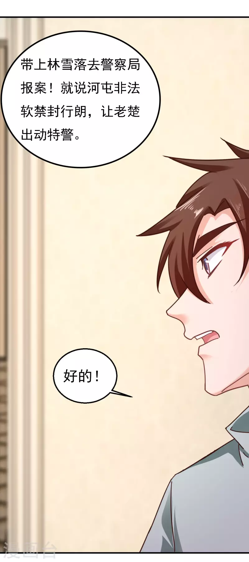 第302话 那你们就搜吧！ 第9页