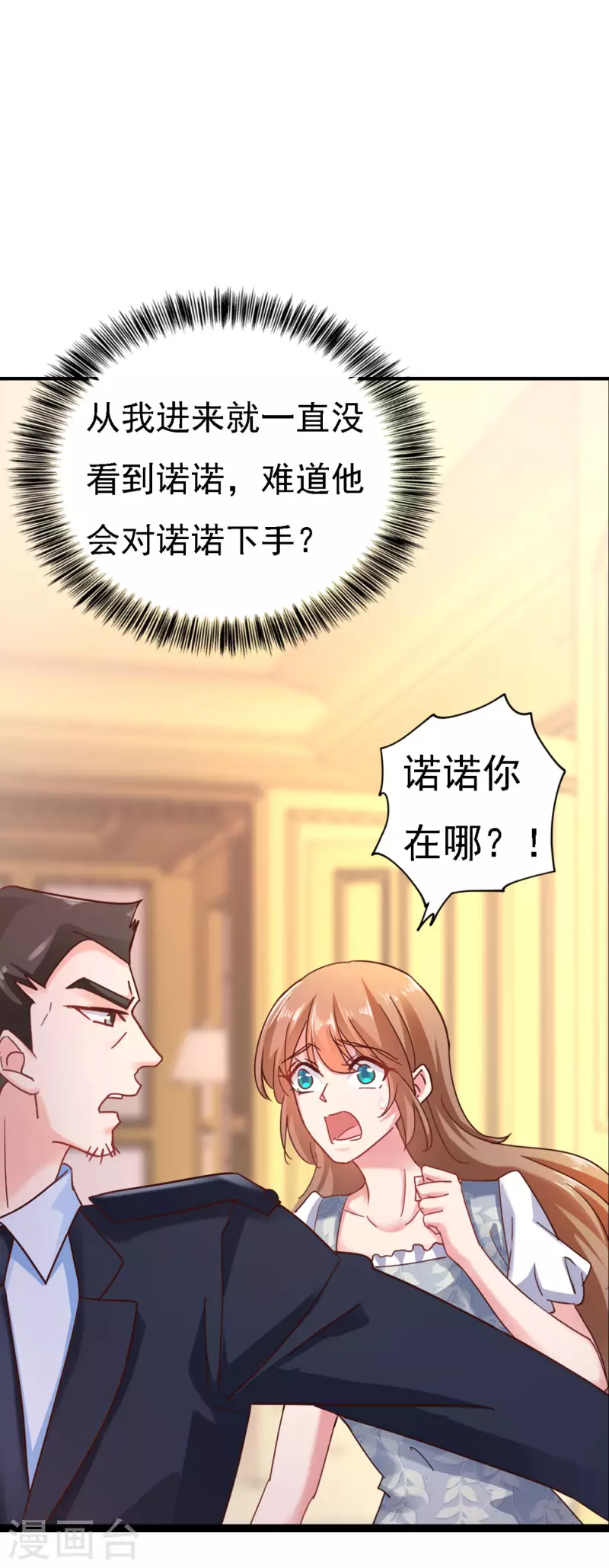 第302话 那你们就搜吧！ 第16页