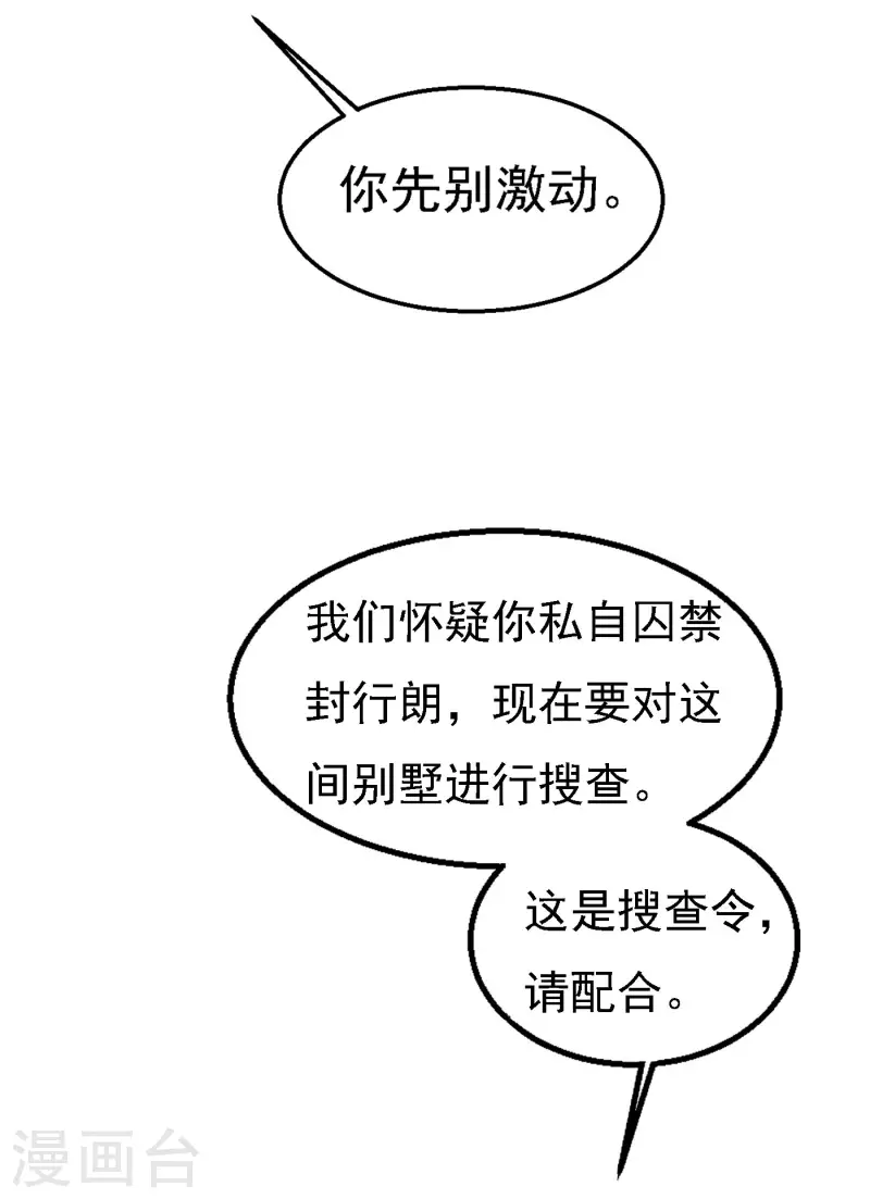 第302话 那你们就搜吧！ 第17页