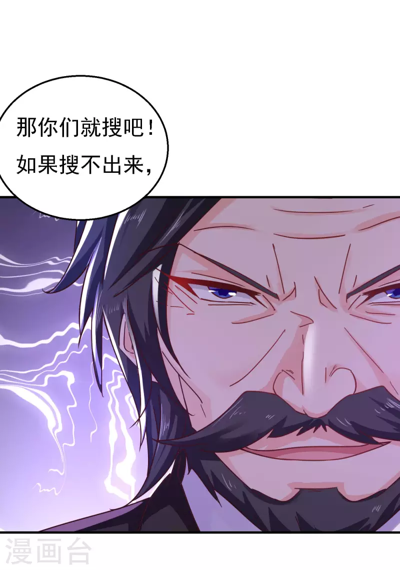第302话 那你们就搜吧！ 第19页