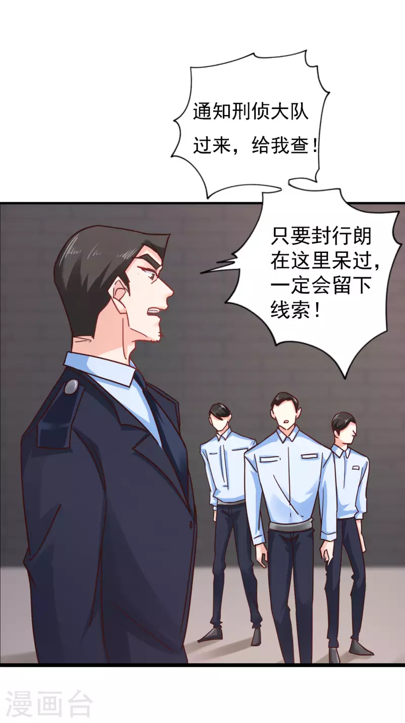 第302话 那你们就搜吧！ 第28页