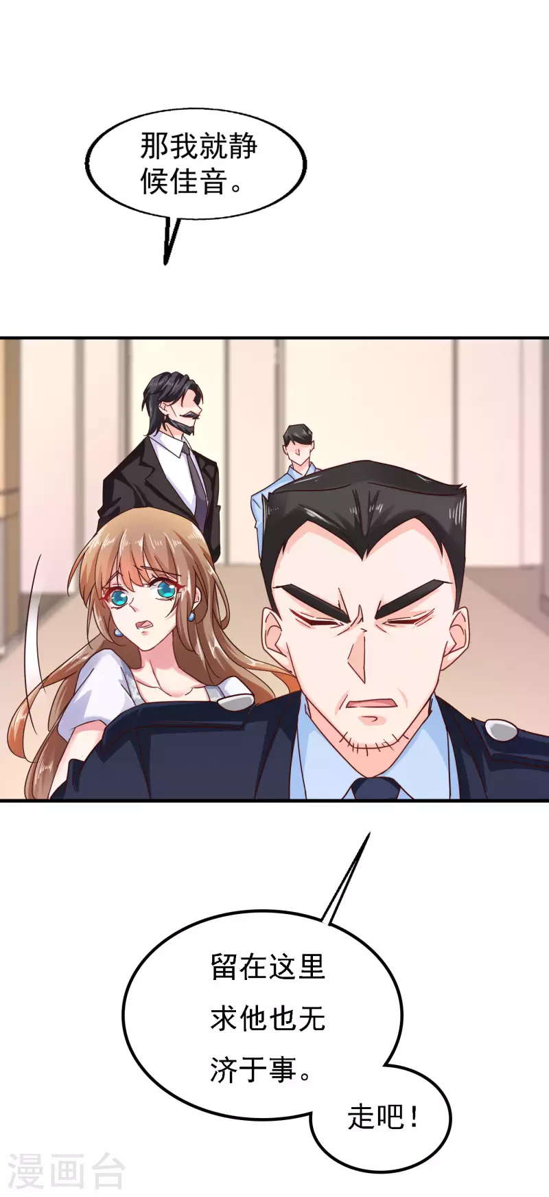 第302话 那你们就搜吧！ 第32页