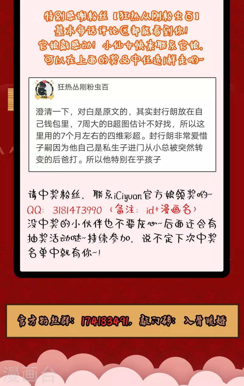 第302话 那你们就搜吧！ 第36页
