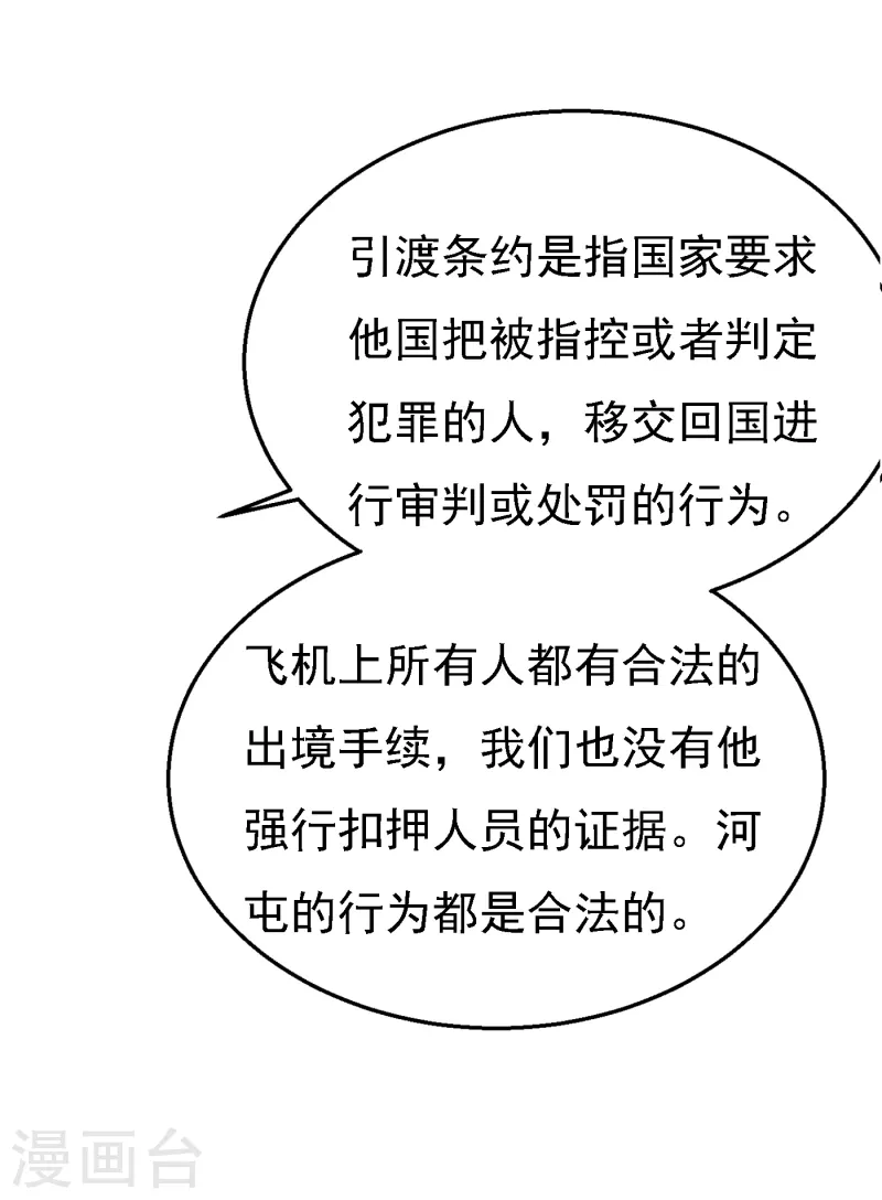 第303话 见吾？思朝暮？ 第3页