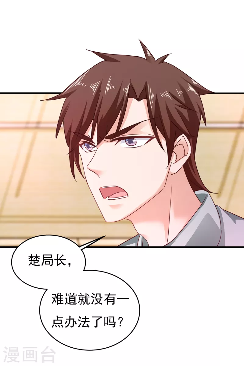 第303话 见吾？思朝暮？ 第4页