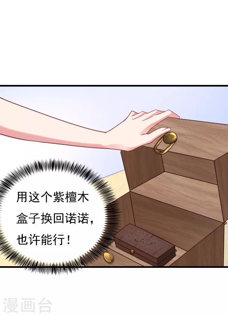 第303话 见吾？思朝暮？ 第11页