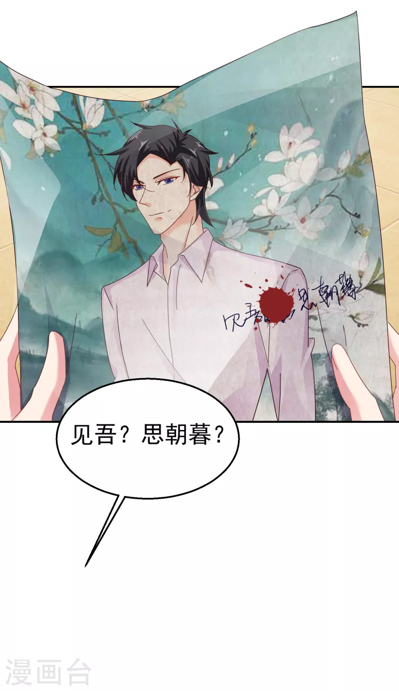 第303话 见吾？思朝暮？ 第13页