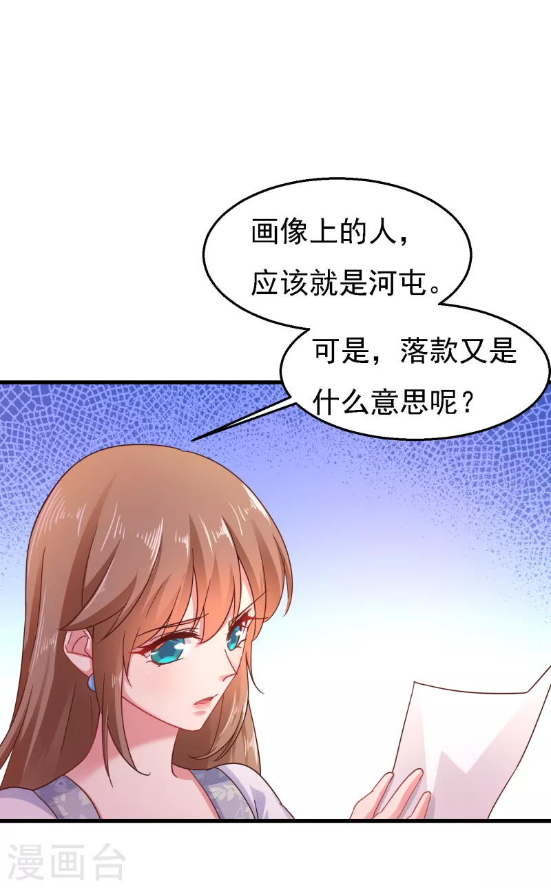 第303话 见吾？思朝暮？ 第14页
