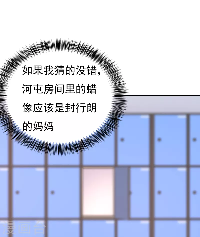 第303话 见吾？思朝暮？ 第15页