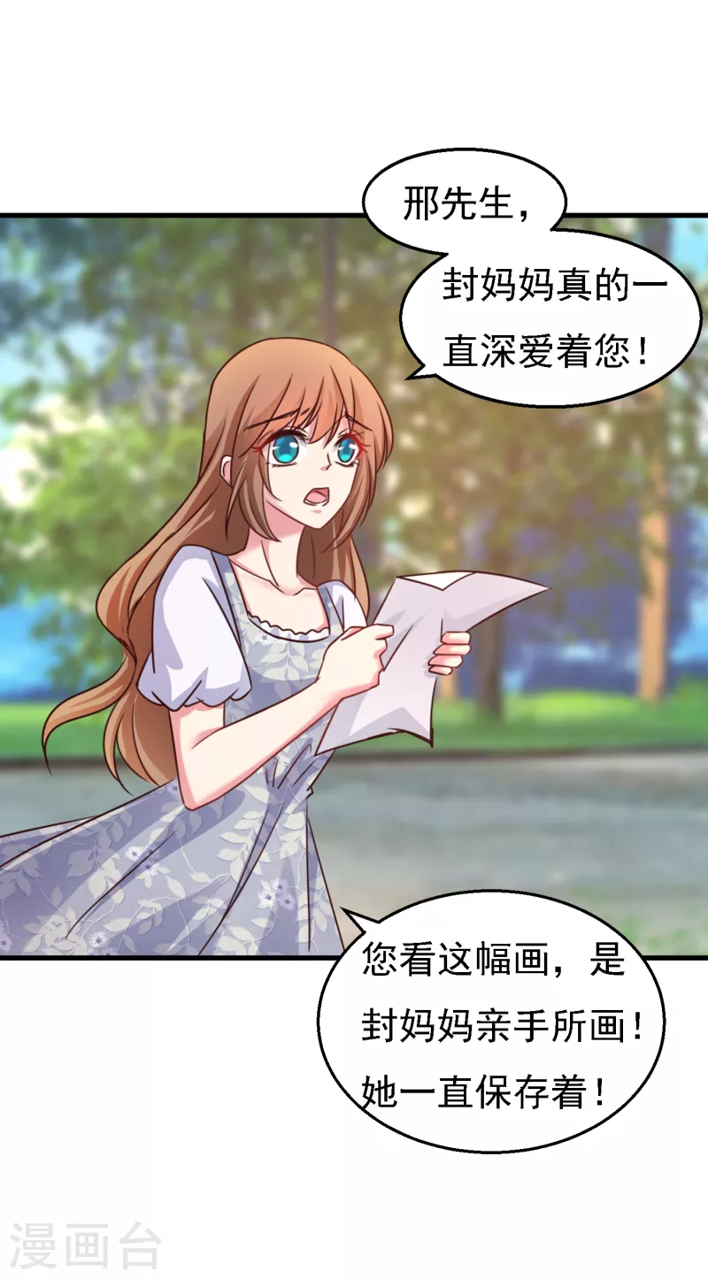 第303话 见吾？思朝暮？ 第30页