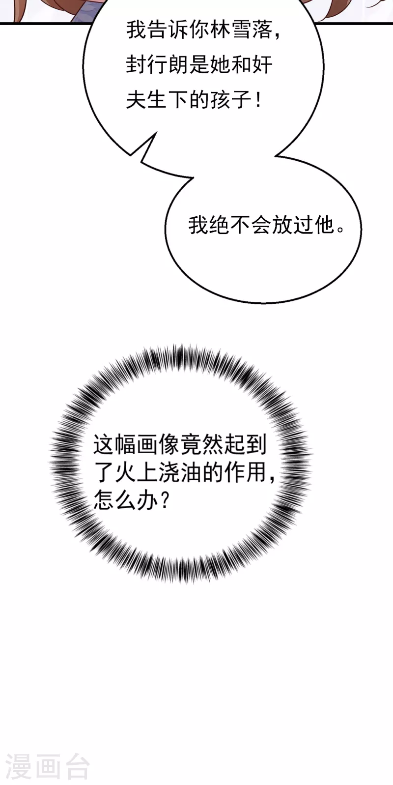第303话 见吾？思朝暮？ 第33页