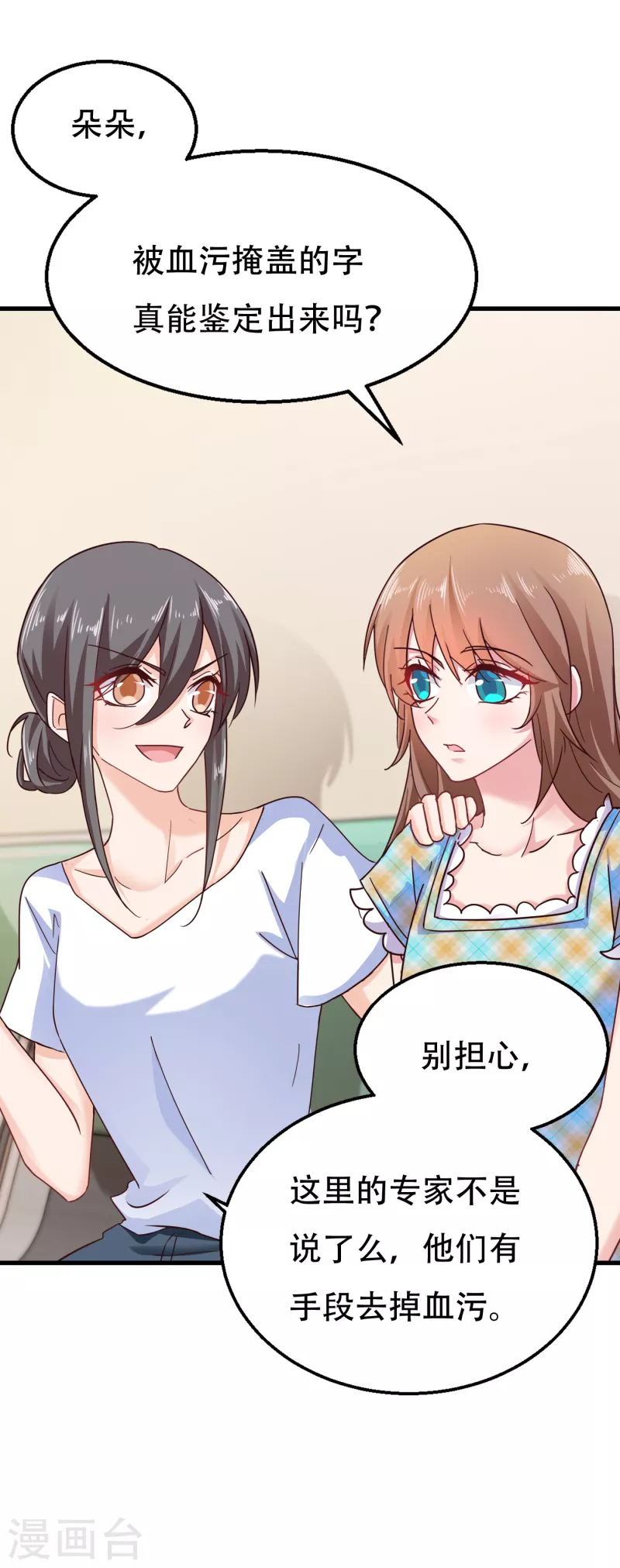 第304话 制成活人木乃伊？！ 第11页