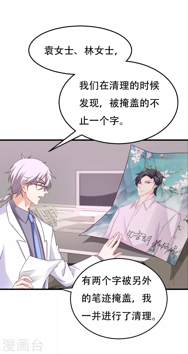 第304话 制成活人木乃伊？！ 第12页