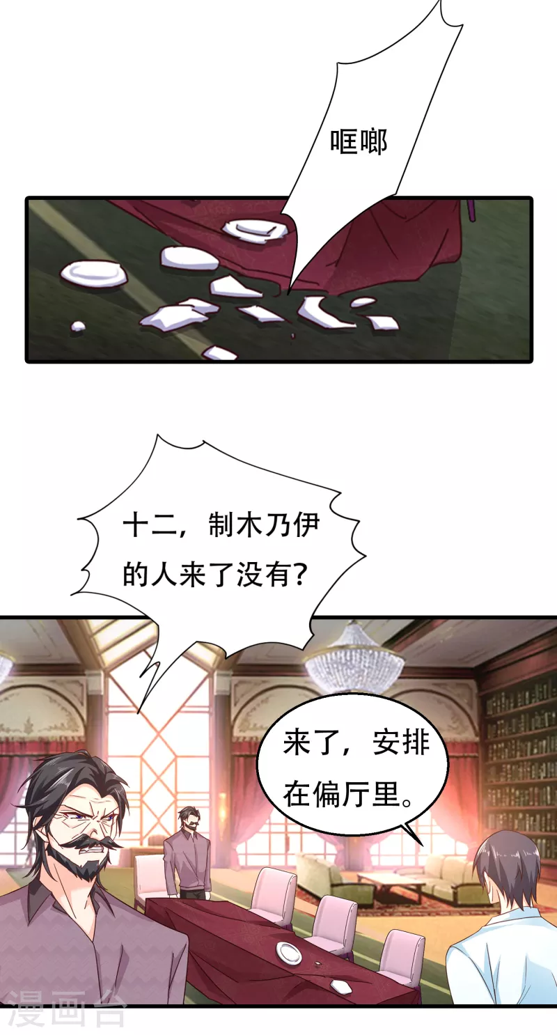 第304话 制成活人木乃伊？！ 第17页