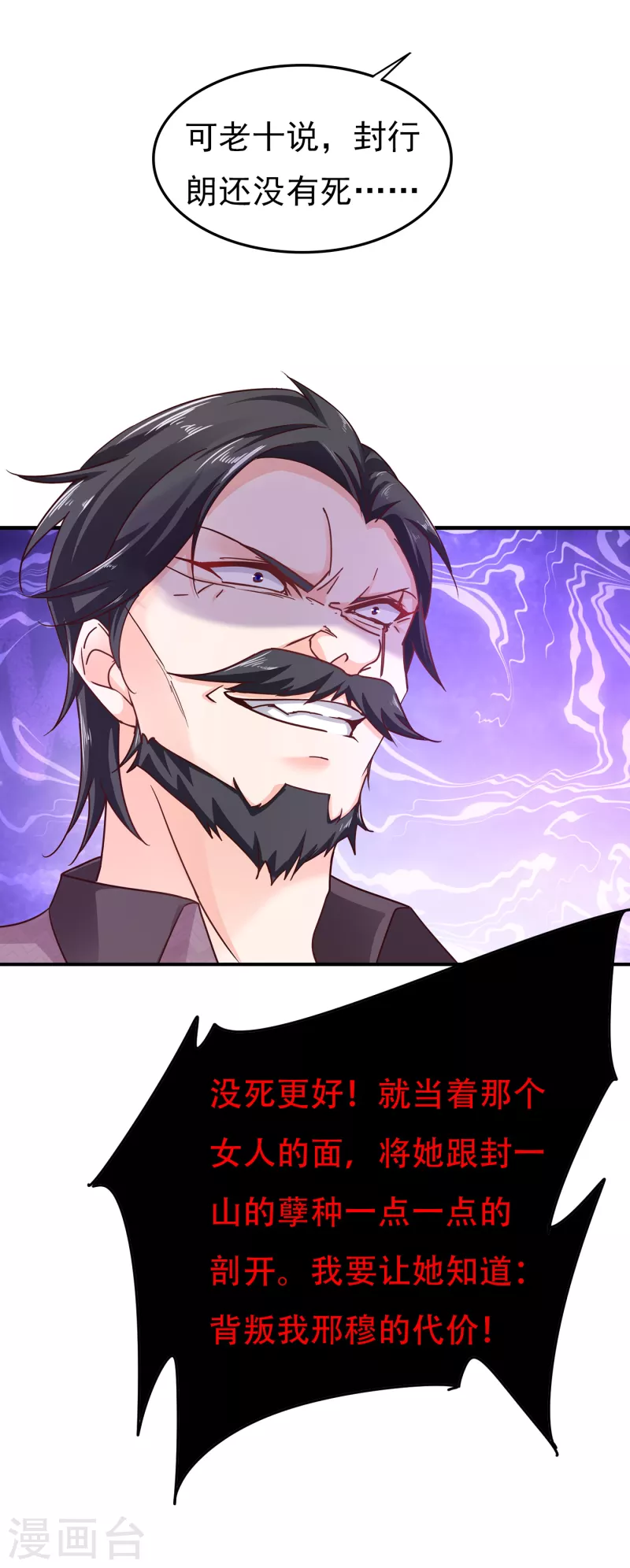 第304话 制成活人木乃伊？！ 第18页