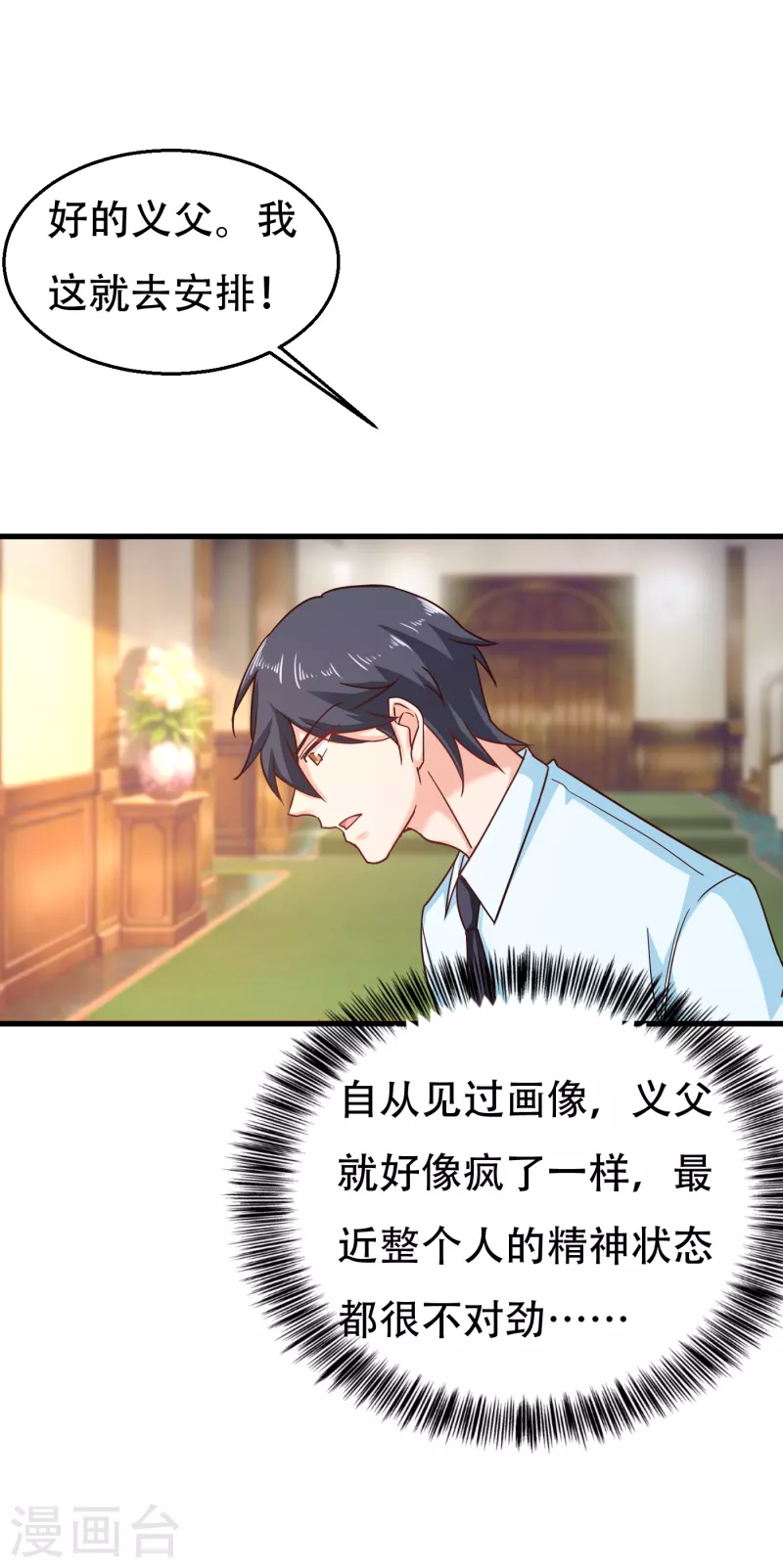 第304话 制成活人木乃伊？！ 第19页