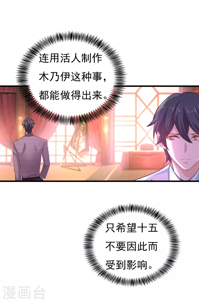 第304话 制成活人木乃伊？！ 第20页