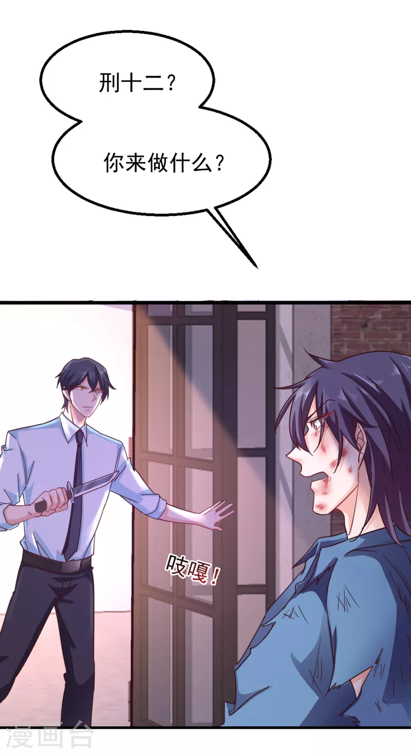 第304话 制成活人木乃伊？！ 第23页