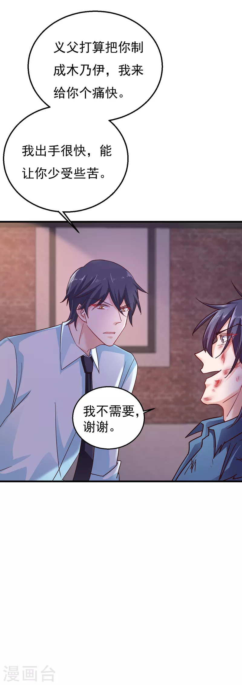 第304话 制成活人木乃伊？！ 第24页