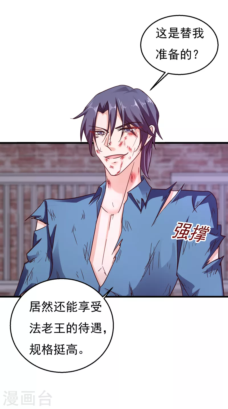 第304话 制成活人木乃伊？！ 第27页