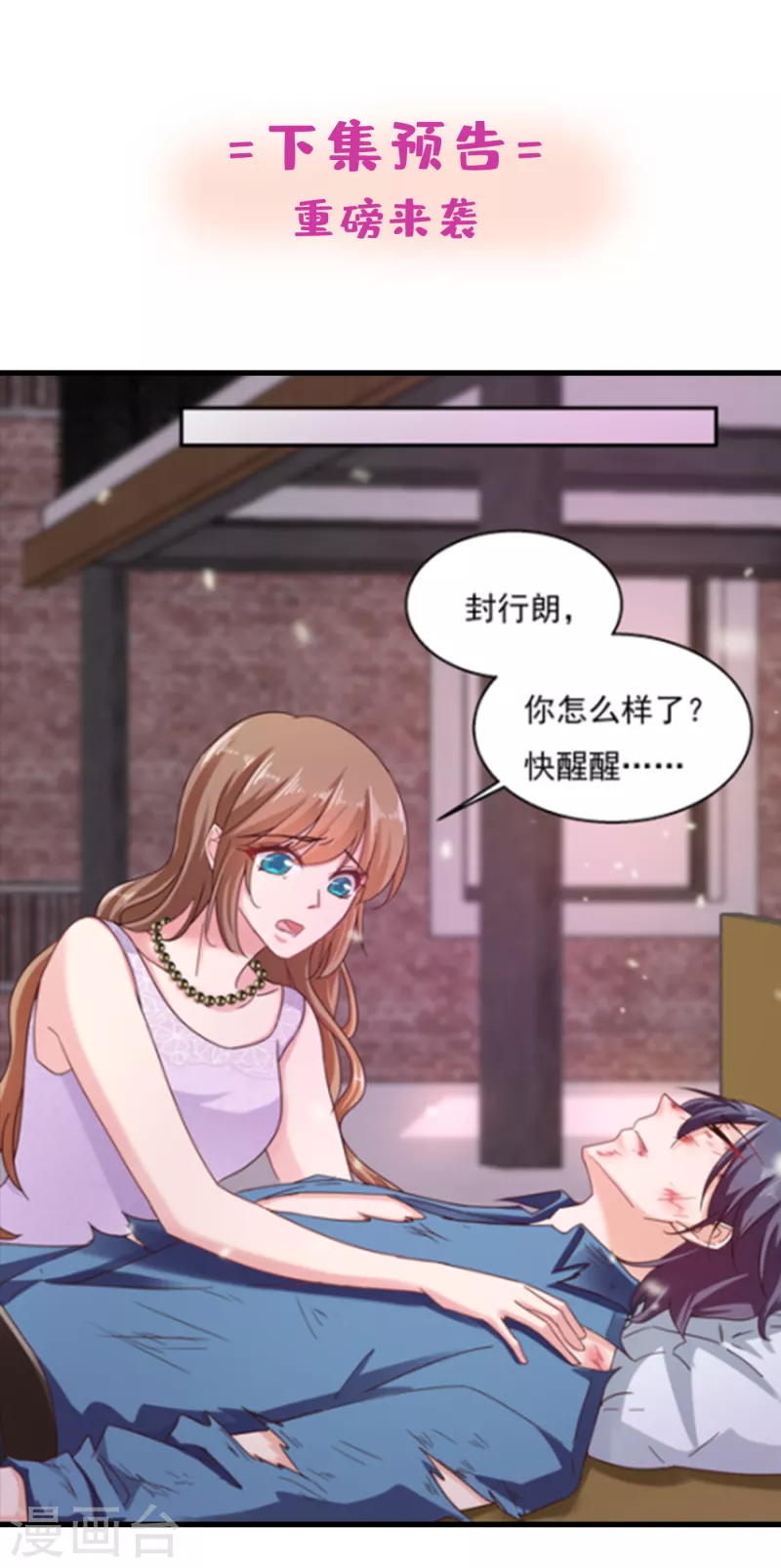 第304话 制成活人木乃伊？！ 第29页