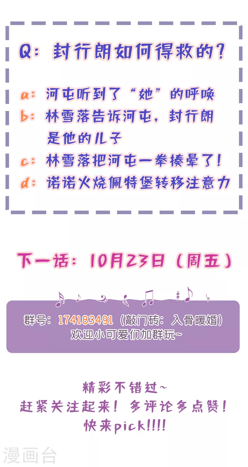 第304话 制成活人木乃伊？！ 第30页