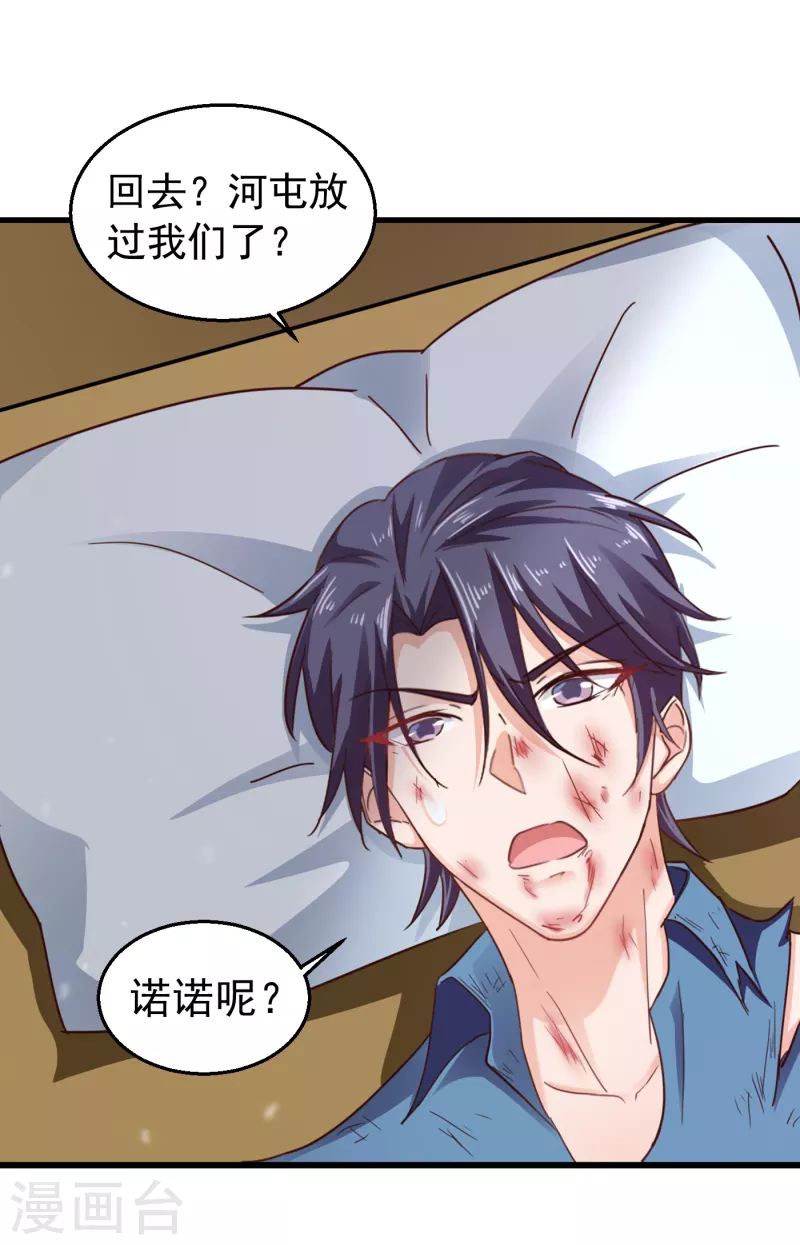 第305话 我来带你回去…… 第24页