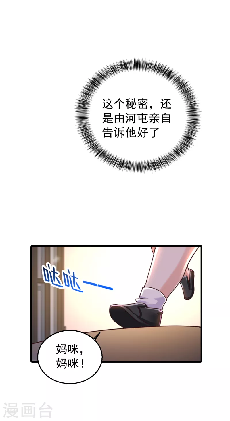 第305话 我来带你回去…… 第26页