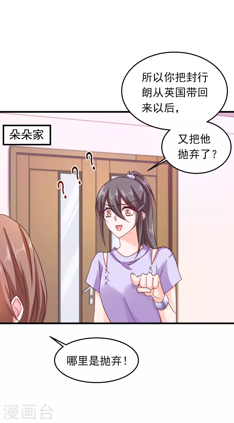 第306话 难以拒绝的条件 第1页