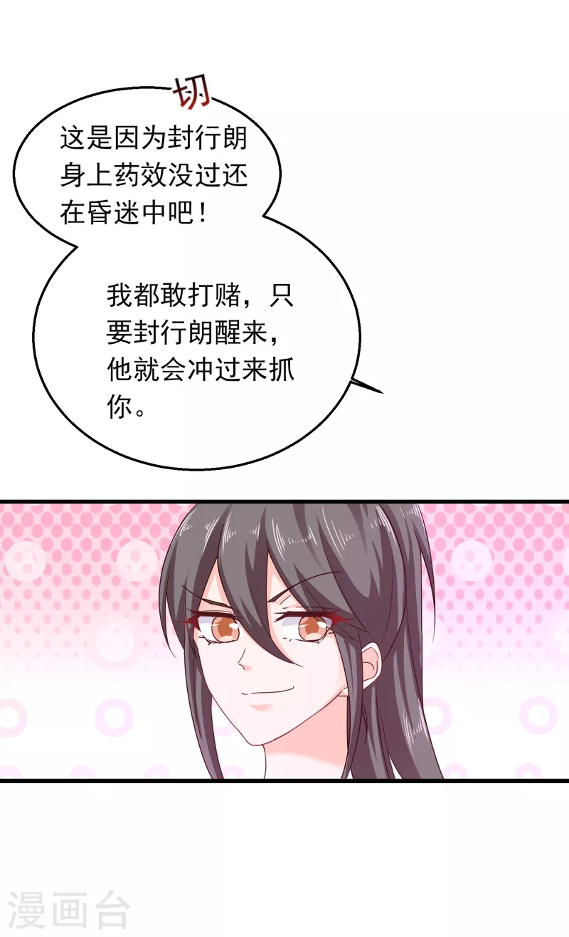 第306话 难以拒绝的条件 第3页