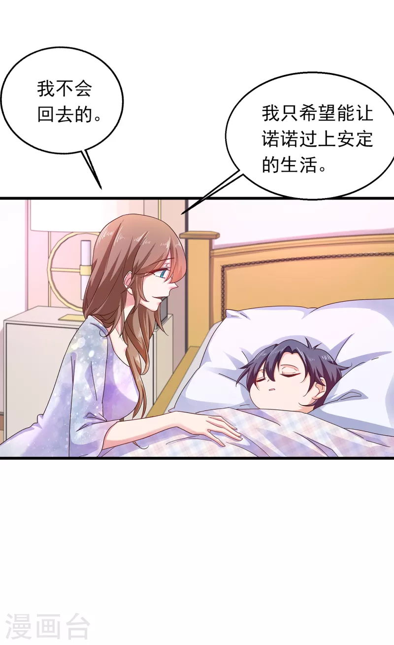 第306话 难以拒绝的条件 第4页