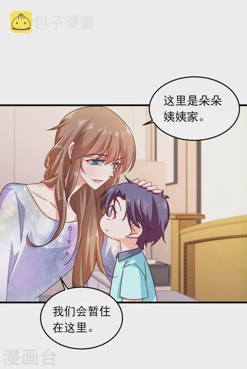 第306话 难以拒绝的条件 第6页
