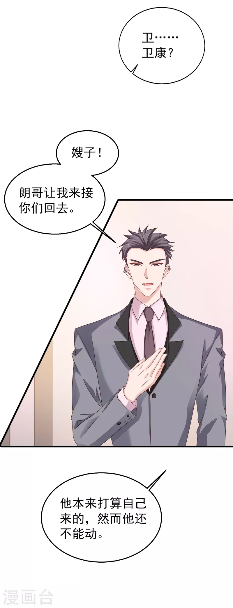 第306话 难以拒绝的条件 第8页