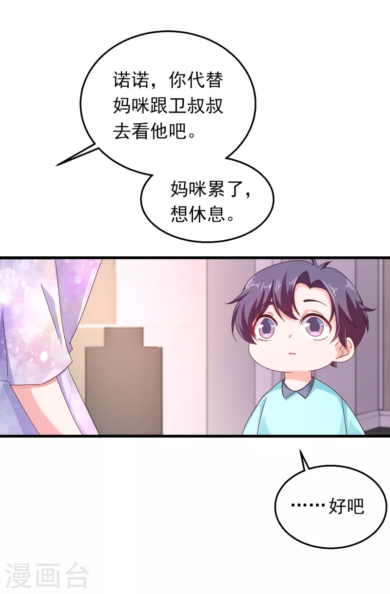 第306话 难以拒绝的条件 第11页
