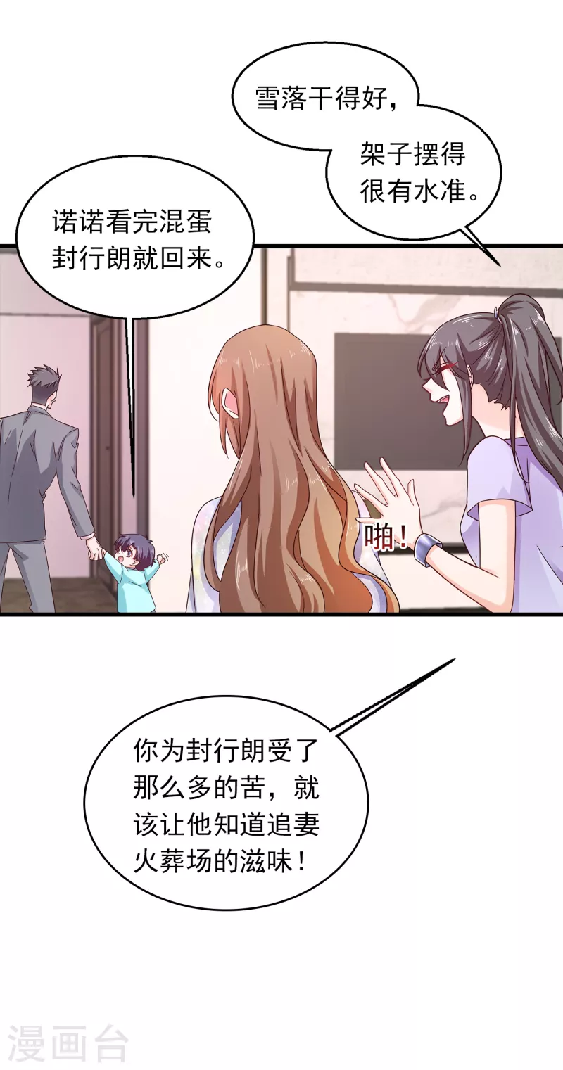 第306话 难以拒绝的条件 第12页