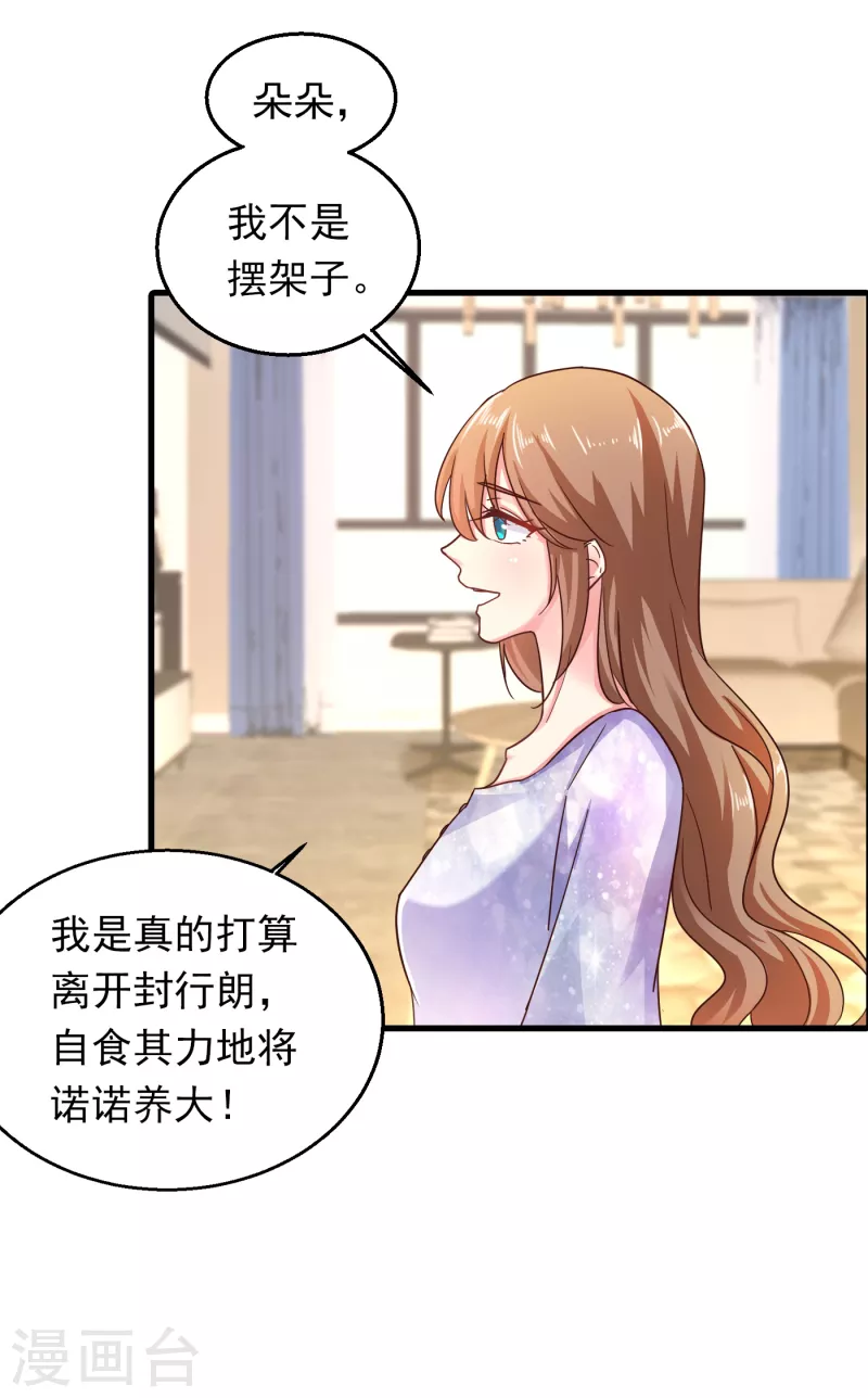 第306话 难以拒绝的条件 第13页