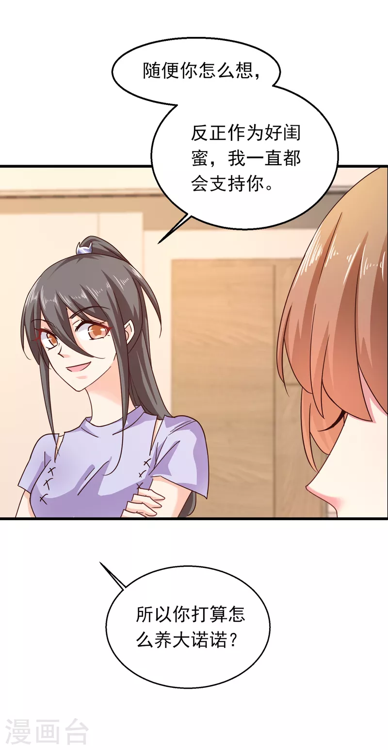 第306话 难以拒绝的条件 第14页