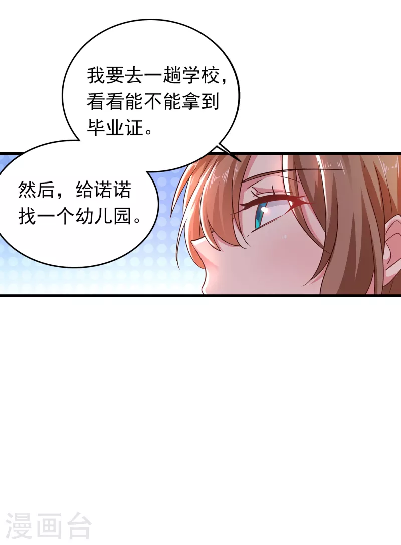 第306话 难以拒绝的条件 第15页