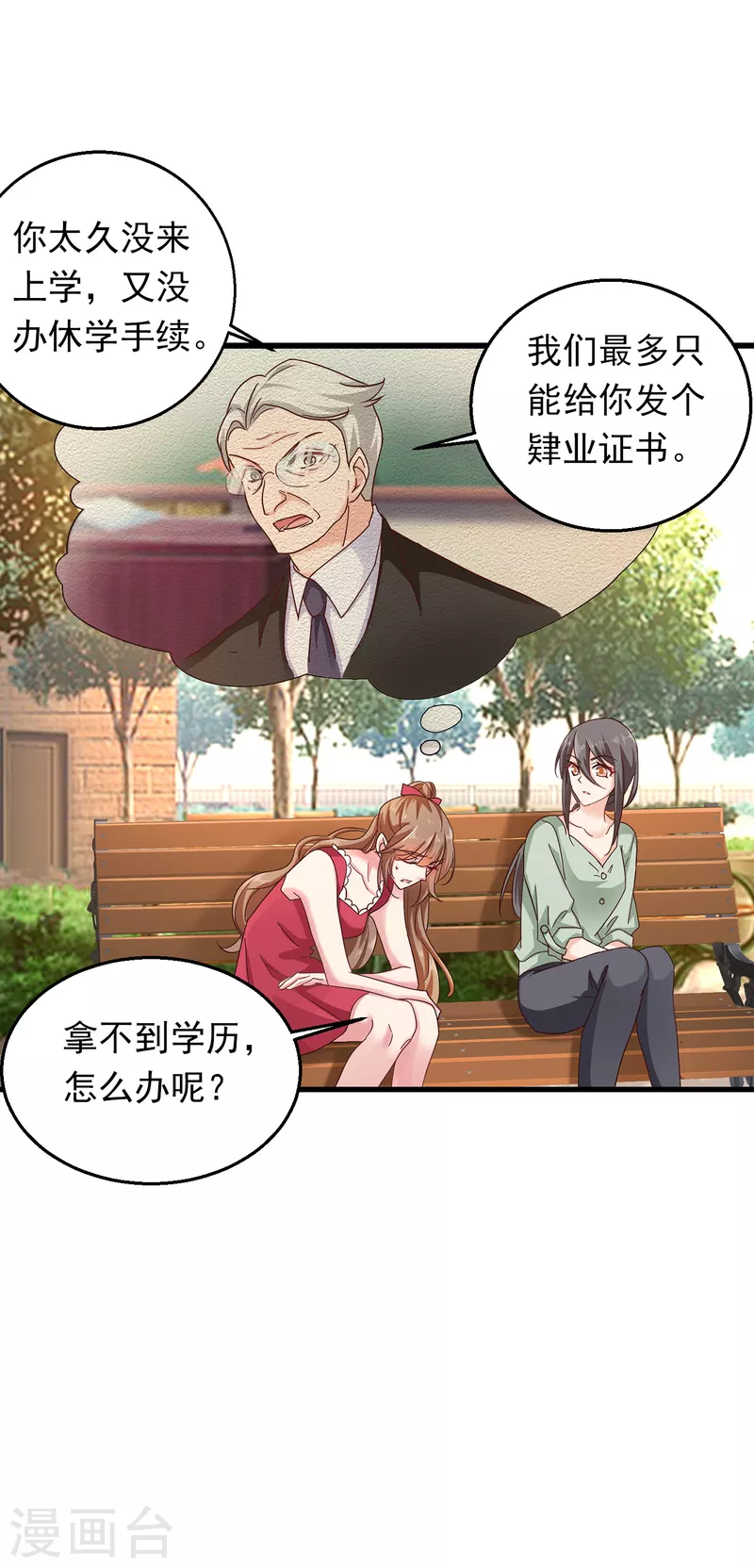 第306话 难以拒绝的条件 第17页