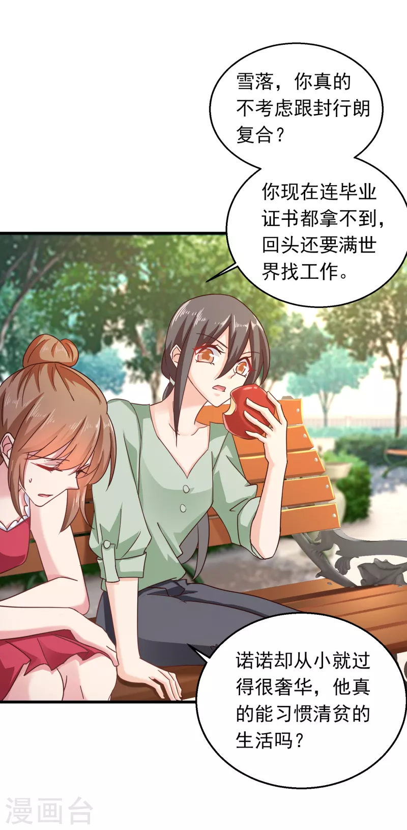第306话 难以拒绝的条件 第18页