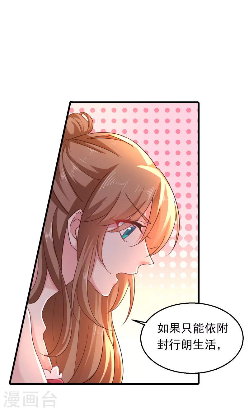 第306话 难以拒绝的条件 第19页