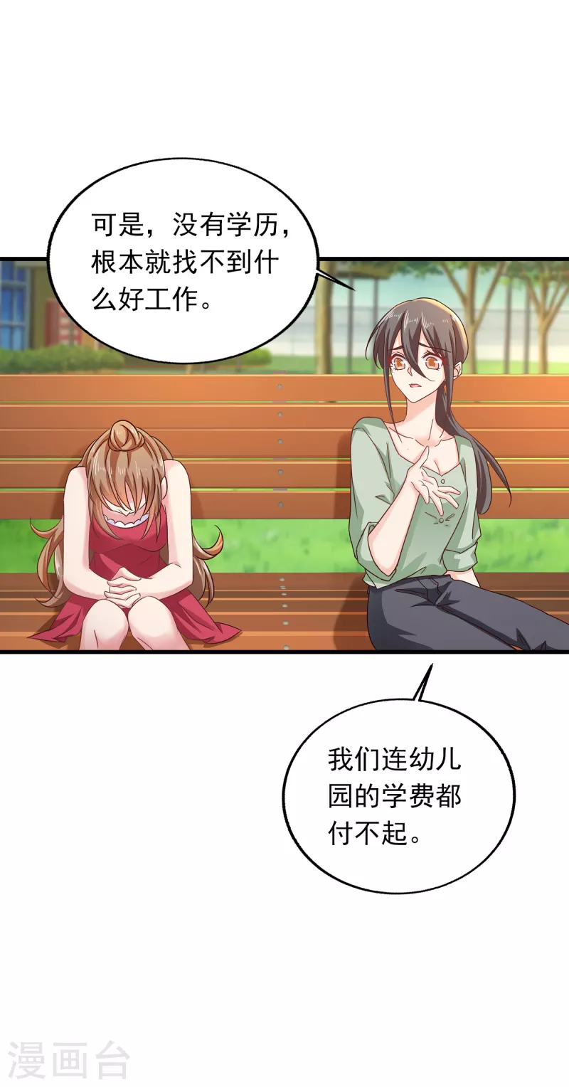 第306话 难以拒绝的条件 第21页