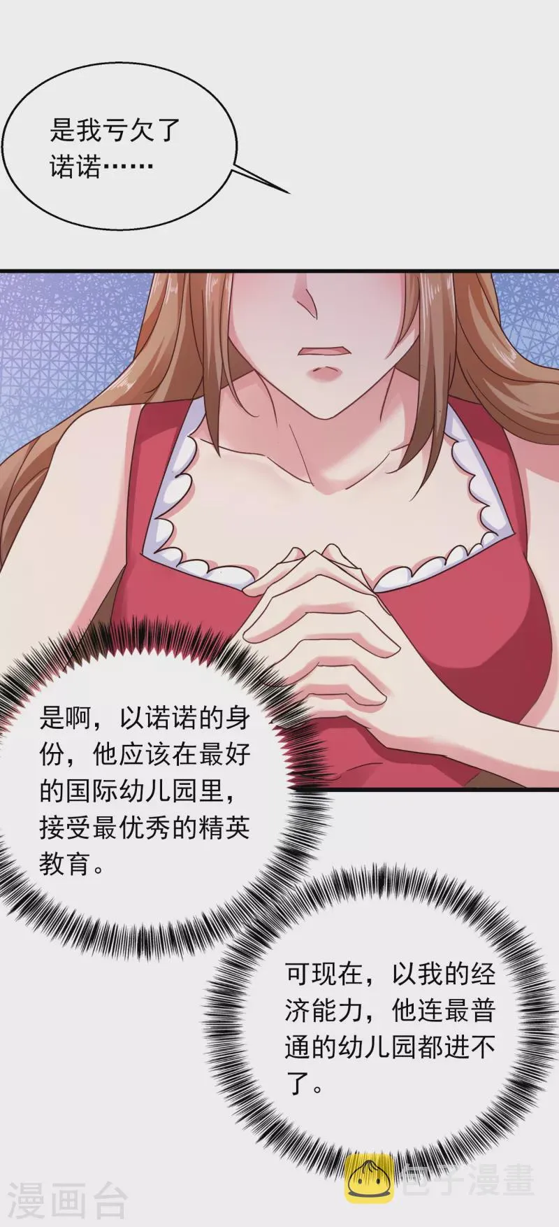 第306话 难以拒绝的条件 第23页