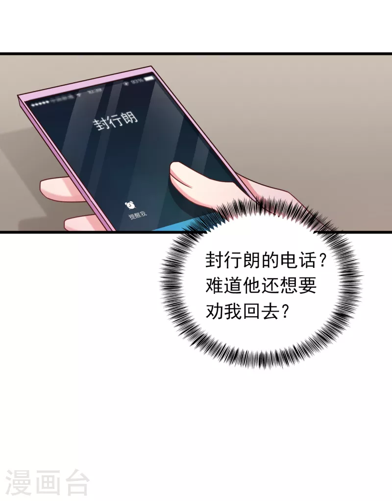 第306话 难以拒绝的条件 第24页