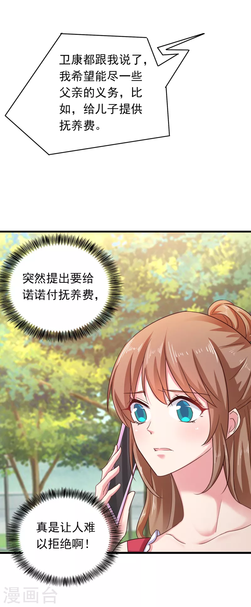 第306话 难以拒绝的条件 第27页