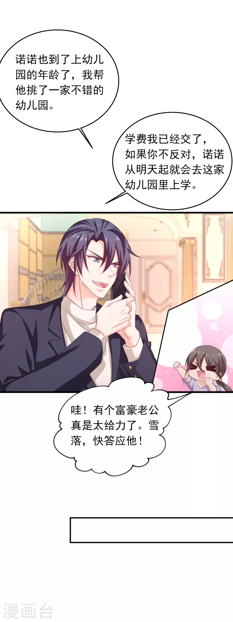 第306话 难以拒绝的条件 第28页