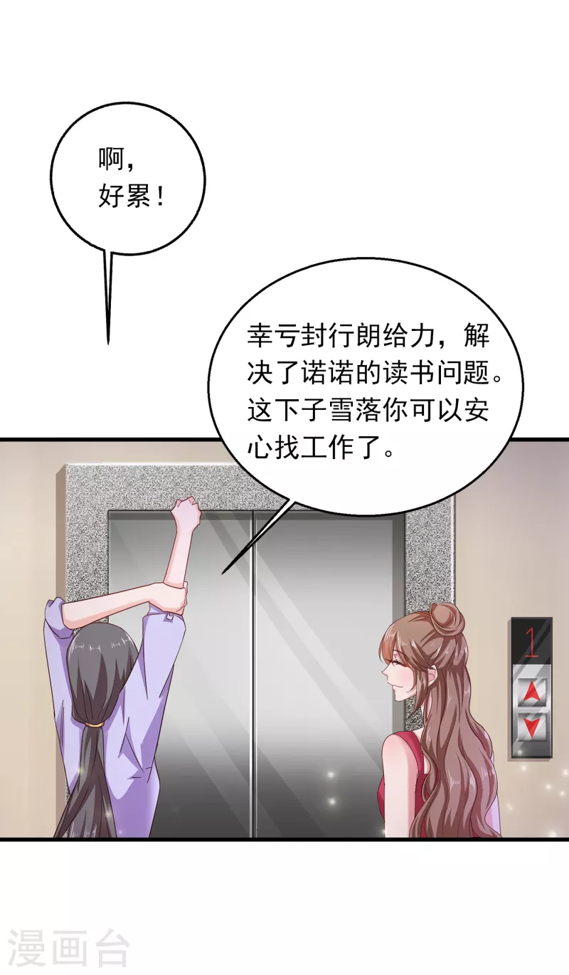 第306话 难以拒绝的条件 第29页