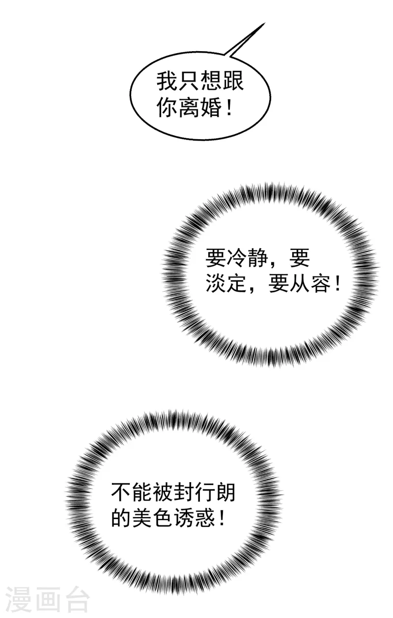第307话 我同意离婚！ 第16页