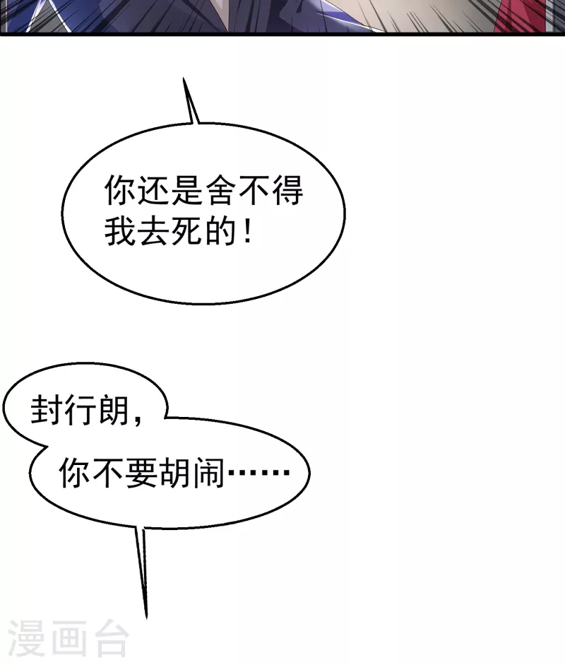 第307话 我同意离婚！ 第24页