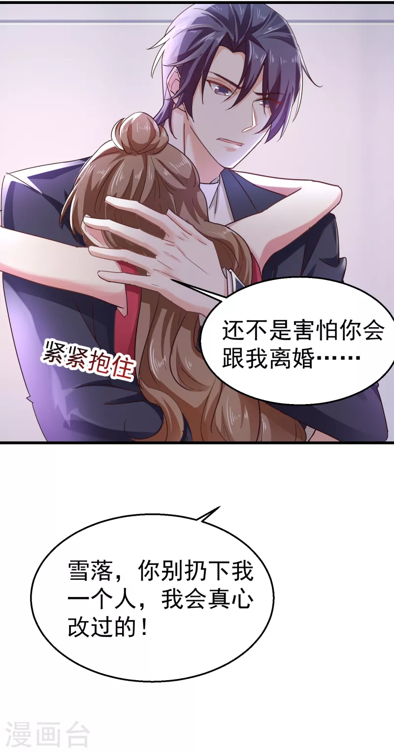 第307话 我同意离婚！ 第25页
